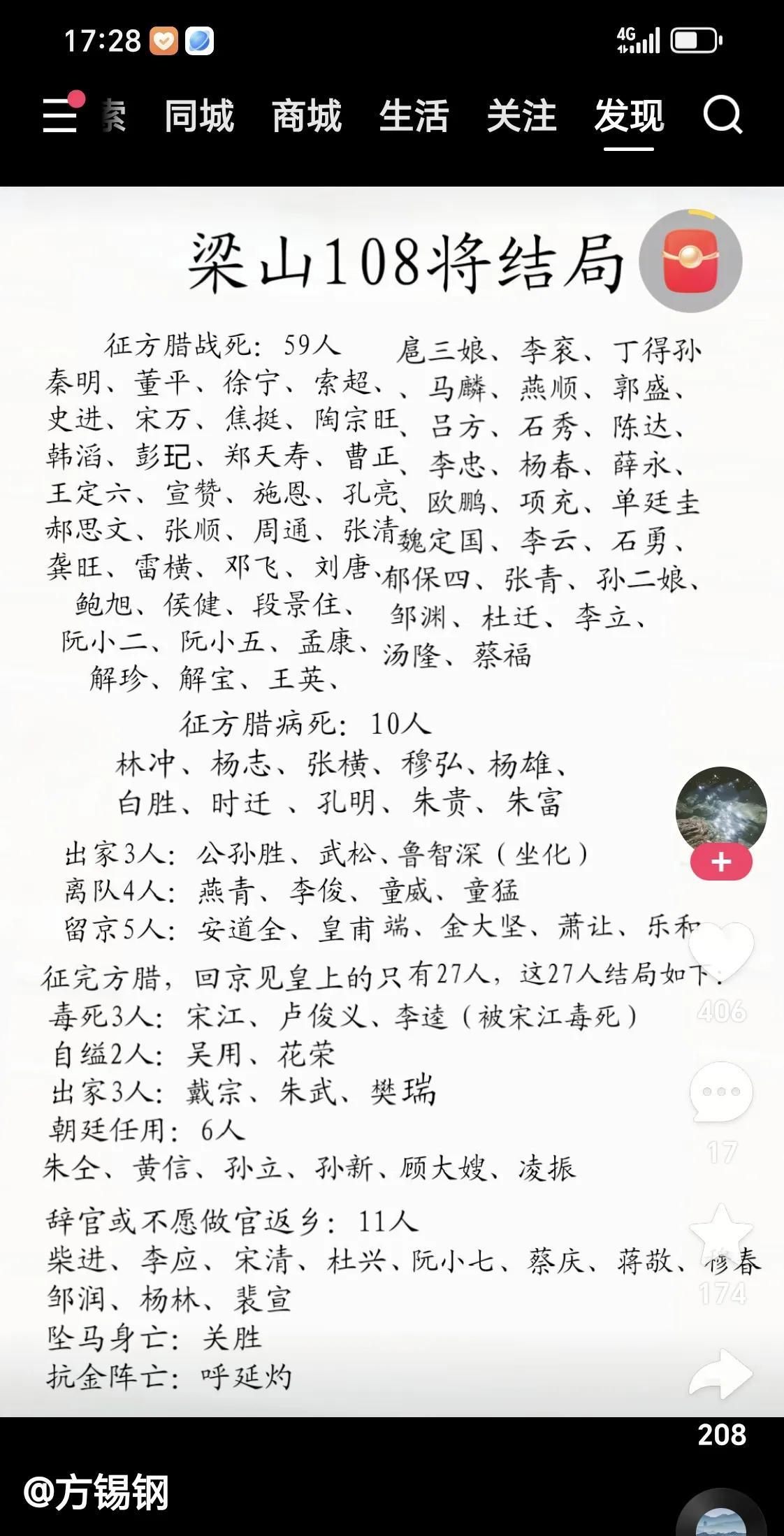梁山一百零八将最终结局很悲惨，战死一半，自杀的有，出家的有，做官的有，回乡养老的