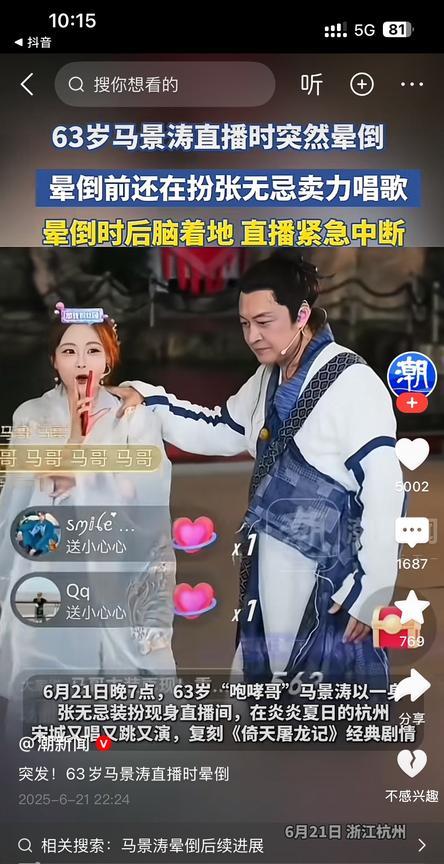 弹幕比武侠片更刺眼！马景涛晕倒时网友吵翻天——  
年轻人刷：“63岁还这么拼？