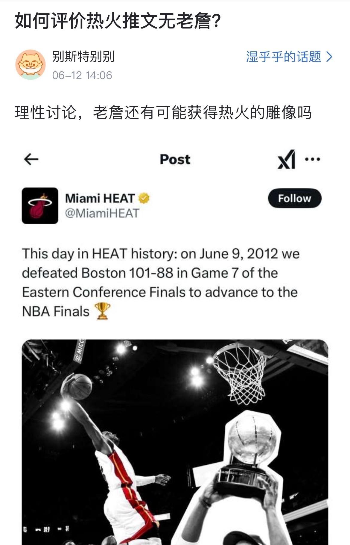 老詹还有可能获得热火的雕像吗？