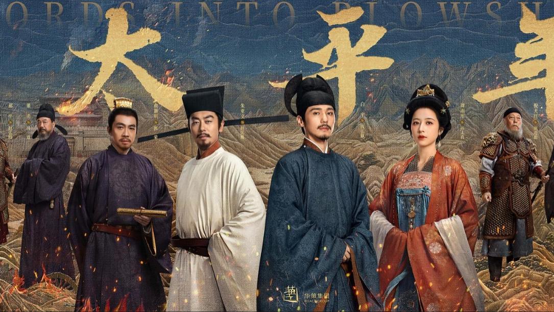 五代十国第一剧《太平年》破圈揭秘“纳土归宋”的千年和平密码