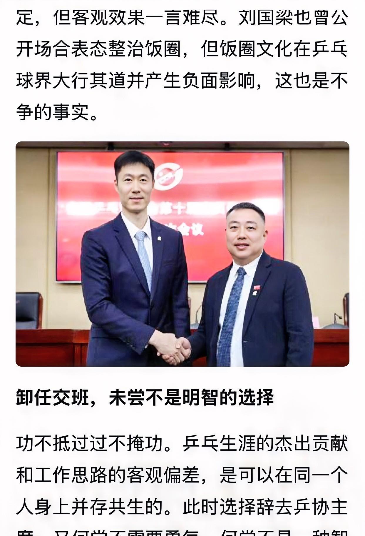 饭圈文化在乒乓球界大行其道并产生负面影响，这不争的事实是刘国梁主动辞职的主因吗？
