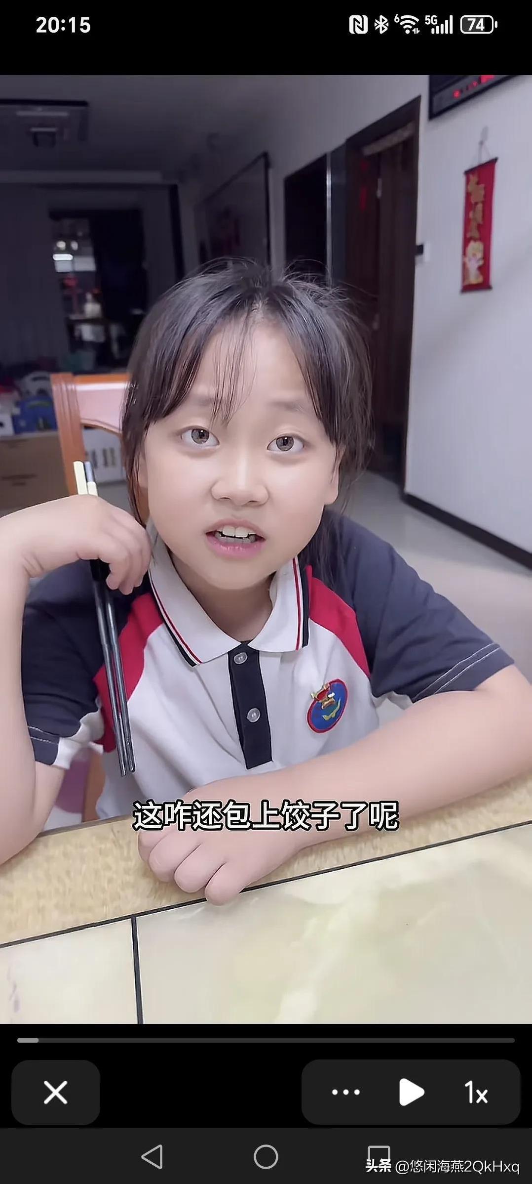 文化差异有点大～
女儿坐餐桌上对爸爸说:“这咋还包上饺子了？”爸爸说:“我也不知