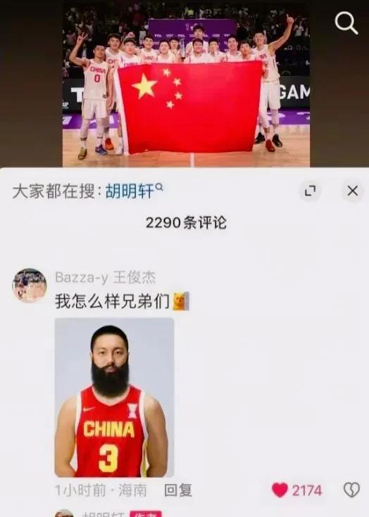 王俊杰居然还有一个搞笑的灵魂！
这两天网上流传着一张胡明轩被P成大胡子的图片，样