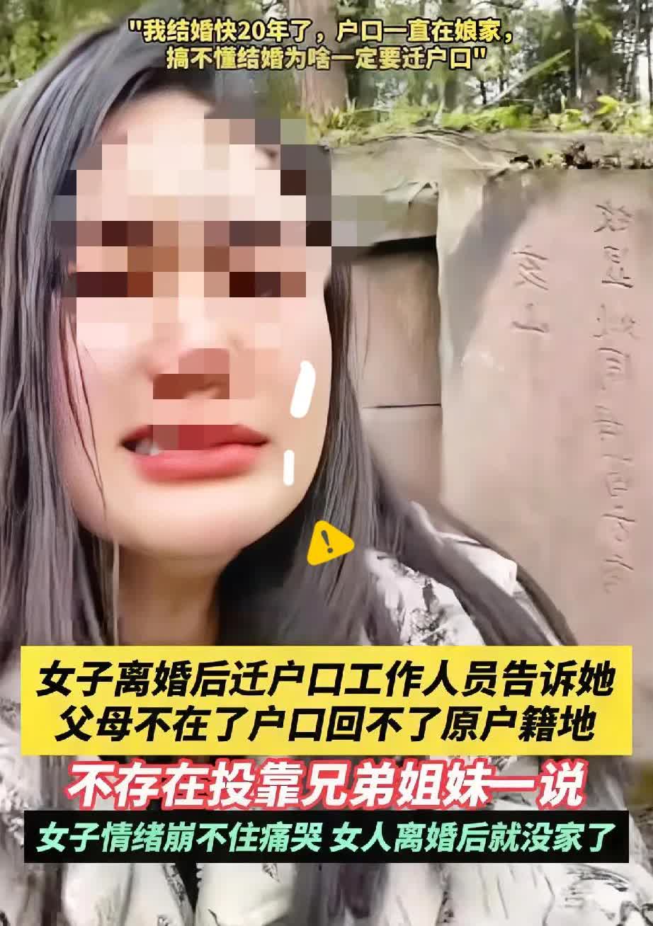 真是杀人诛心！

云南一离婚女子，被前夫逼着迁户口，

一句废话没有立马