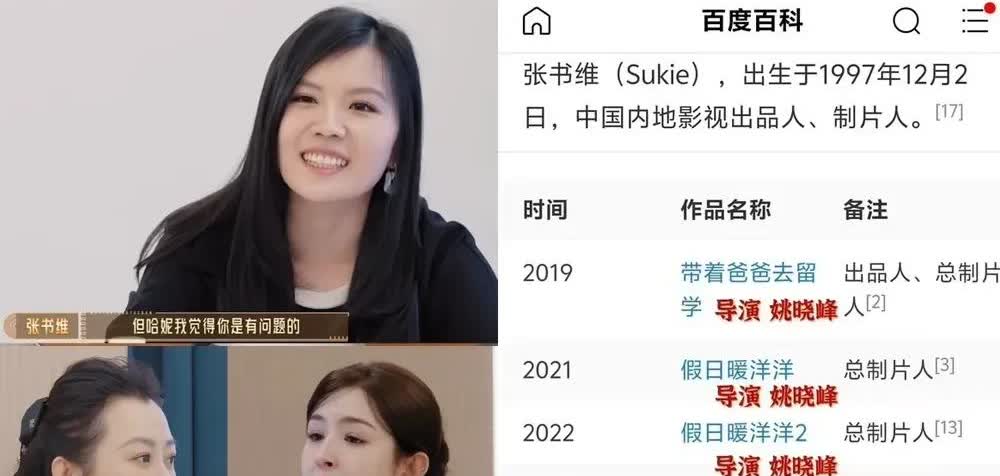 吐槽哈妮不够好看
被郝蕾怼到尬笑的制片人张书维
怪不得在节目里口气那么大，原