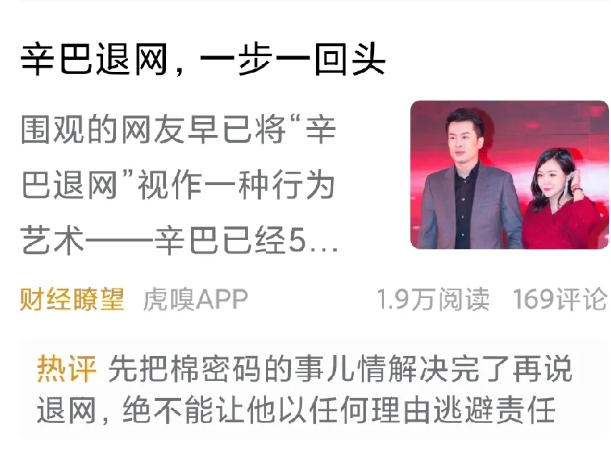 辛巴又退网了，这事您怎么看？

无意中在今日头条深一度频道榜单上看到了辛巴退网的