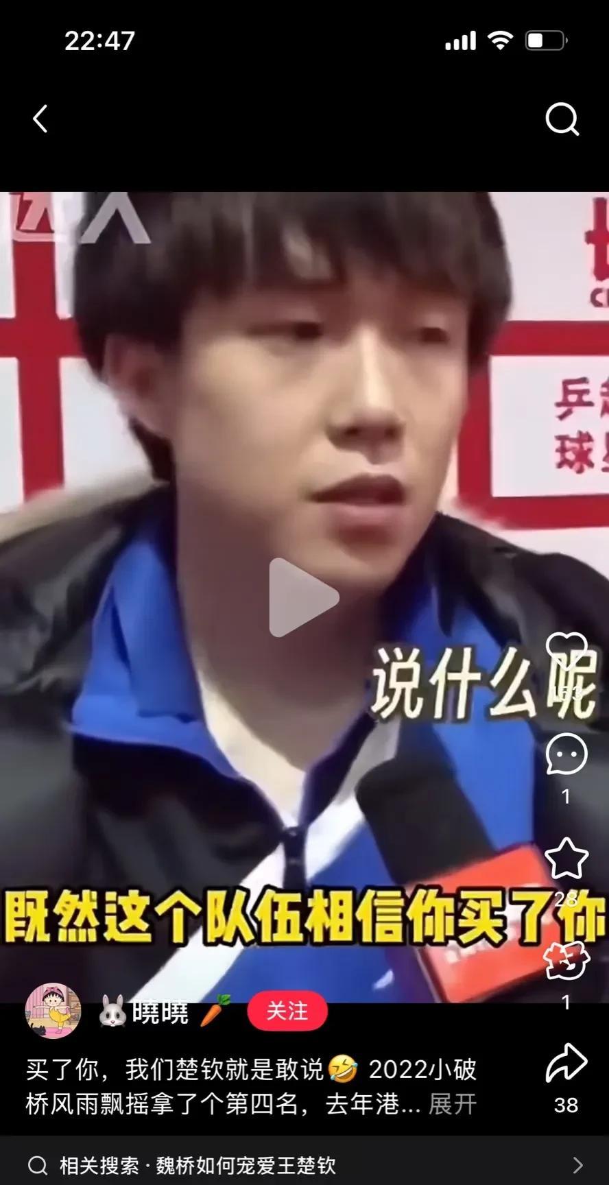 首先乒超是团体赛 谁上都行 其次不管谁上魏桥都赢了 王楚钦不上会被说怕了 王楚钦
