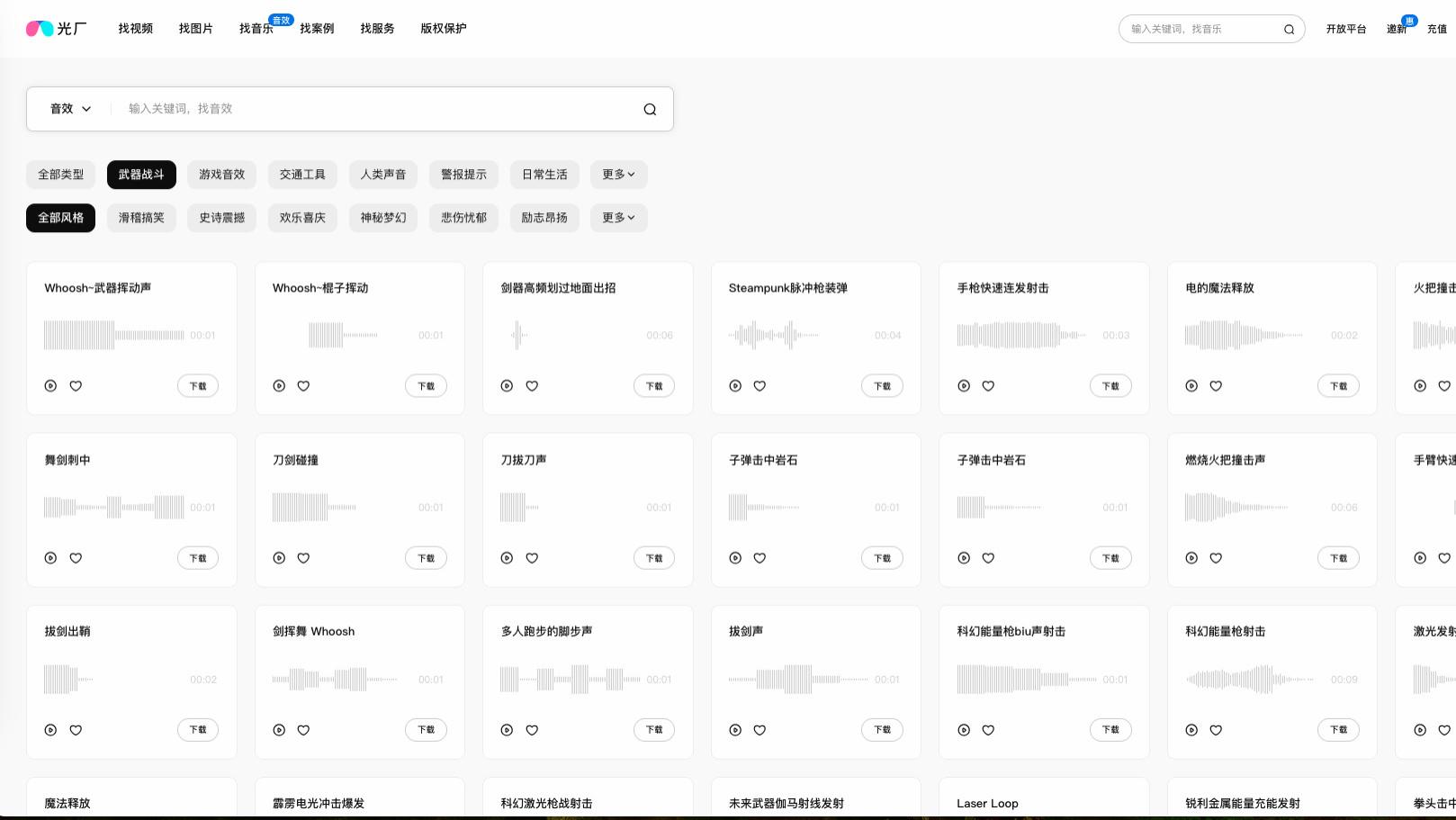 87%玩家的沉浸感靠它！3个宝藏级战斗音效网站，让你作品“声”入人心