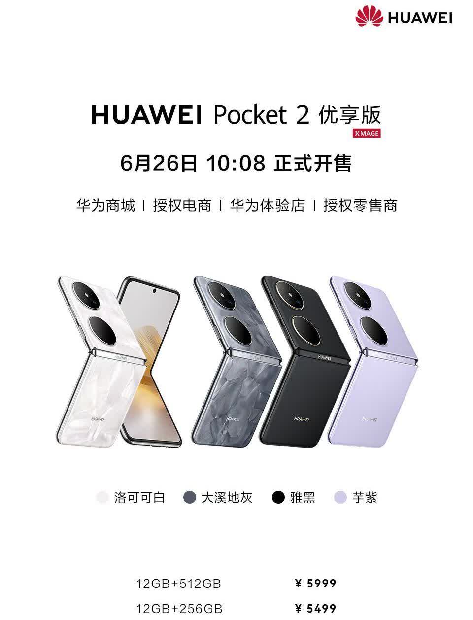 华为Pokcet2优享版应该不算新机，配置方面除了处理器其余都一样，还是鸿蒙4版