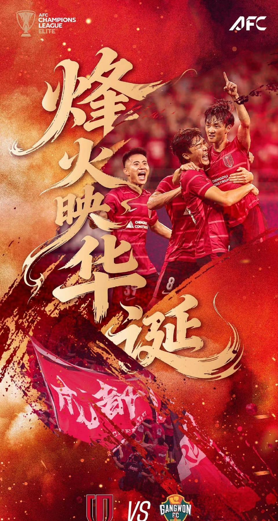【亚冠精英赛第二轮｜上海申花和码头或继续“双手高举”！成都蓉城有望取得中超球队亚