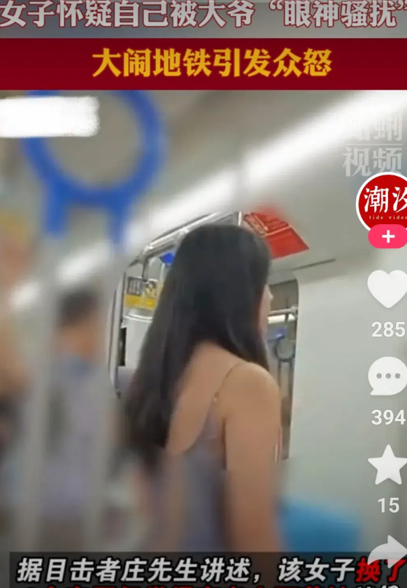 大千世界，无奇不有。刚才无意间刷到一个短视频，在上海地铁上一个穿吊带超短裙的女子