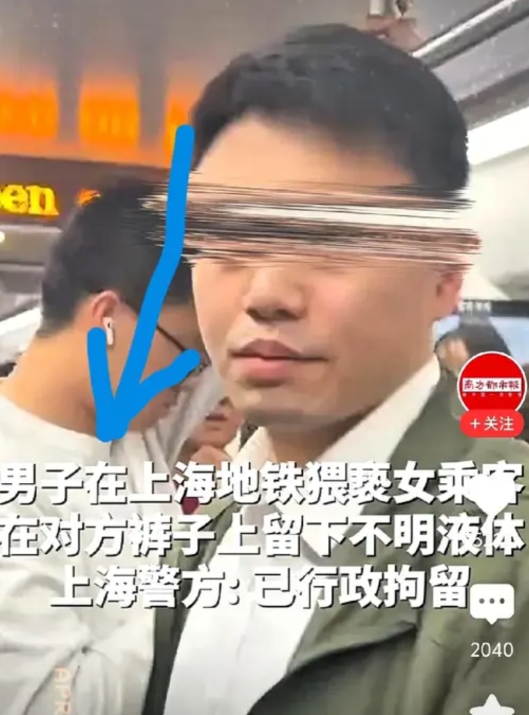 放过上海地铁这个男人吧！不要网暴了！他这可能是一种心理疾病，但并没有带给他人带来