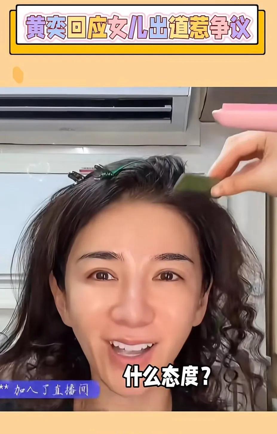 清楚什么时候该闭嘴，也是一种智慧。黄奕直播间回应女儿出道惹争议的事，实在是有些蠢