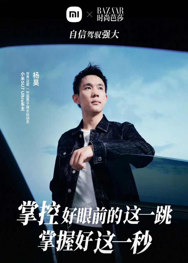 小米联合时尚芭莎搞事情
1、小米联合“时尚芭莎”与小米SU7 Ultra车主进行