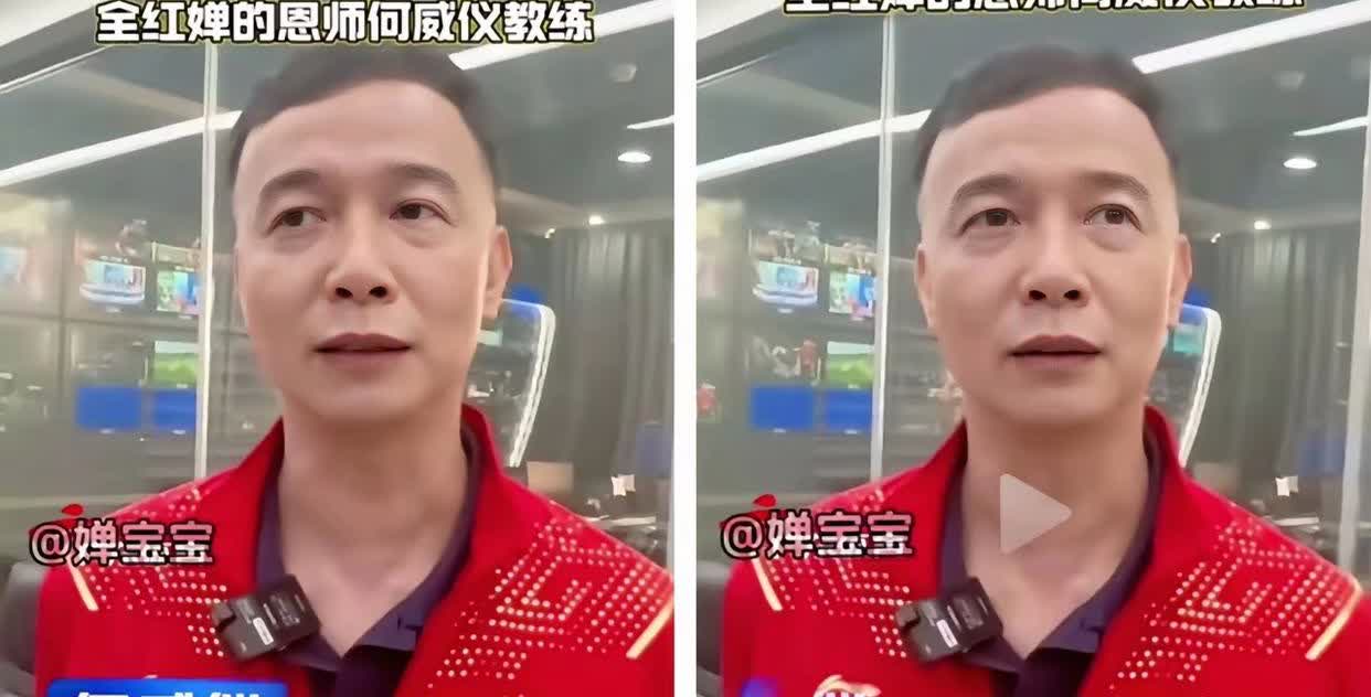 何教练一句“一定能闯过去”，让人瞬间安心。

他终于开口聊全红婵的近况：小姑