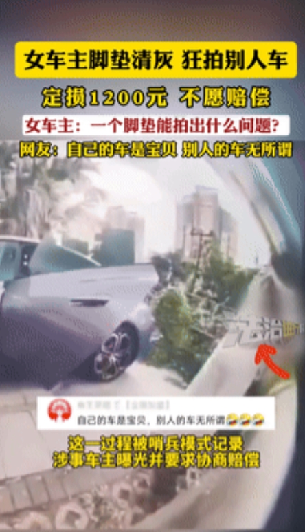 6月10日，海南海口一名女子在停车时，觉得车内脚垫太脏，竟拿出来在别人的车上拍打