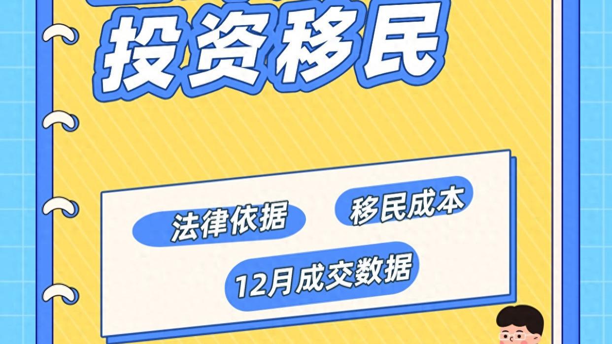 土耳其购房投资移民 依据成本数据全都有