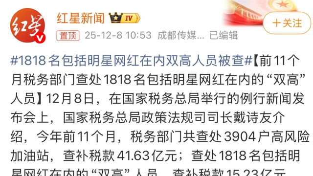 一大批网红明星偷税被查，天塌了
