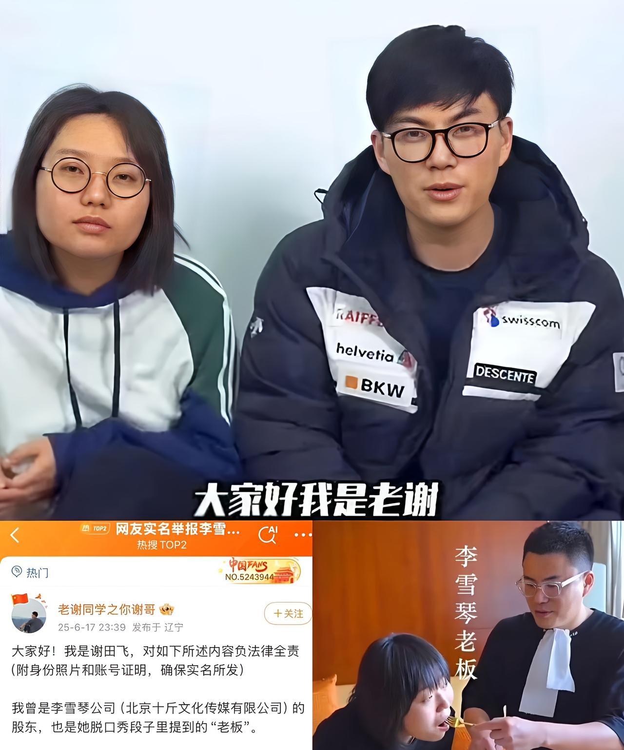 事实证明，再要好的朋友，
扯上“金钱”两字也得散。
李雪琴这次真踩大坑了，万万没