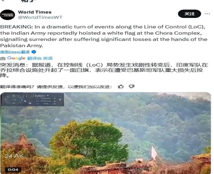 印军哨所举起白旗，这么快就投降了？
 
空中交锋的胜利让巴基斯坦在舆论和信息战上