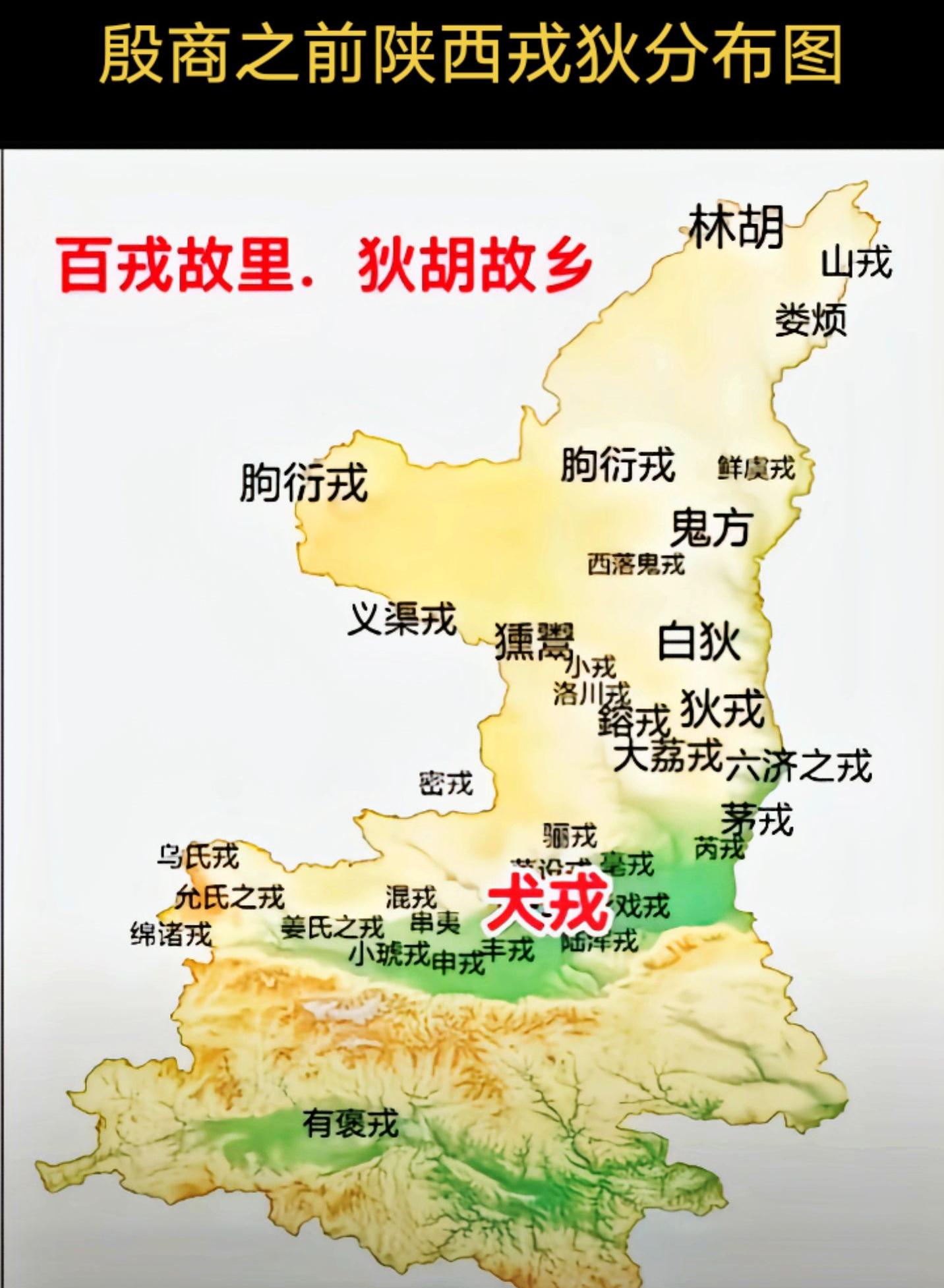 殷商之前陕西戎狄分布图