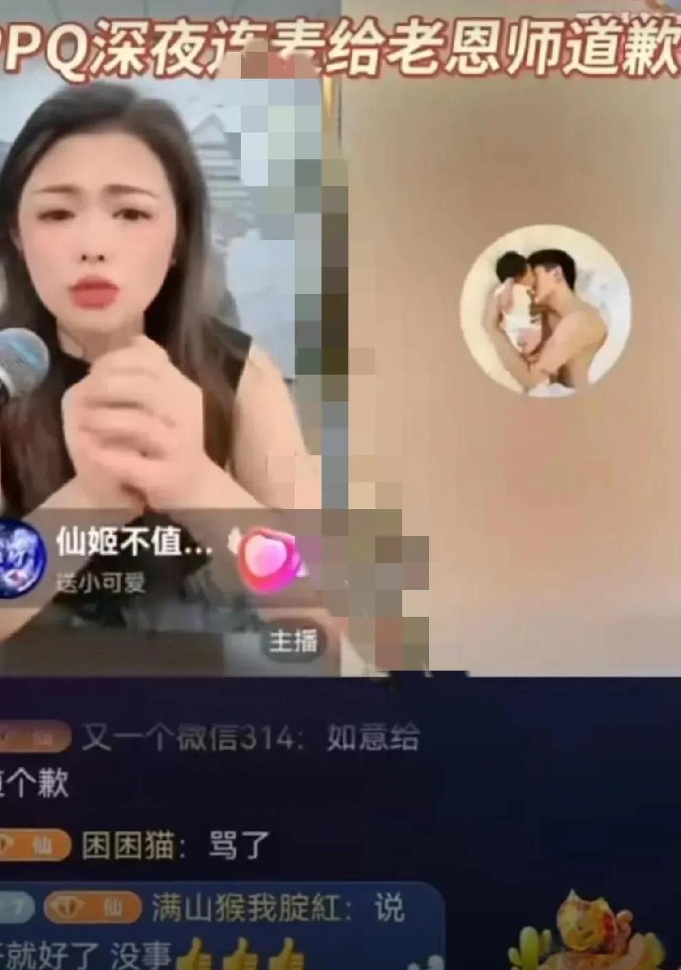 ppq向仙洋道歉，紧急出面平息节奏！
          ppq又去到如意直播间