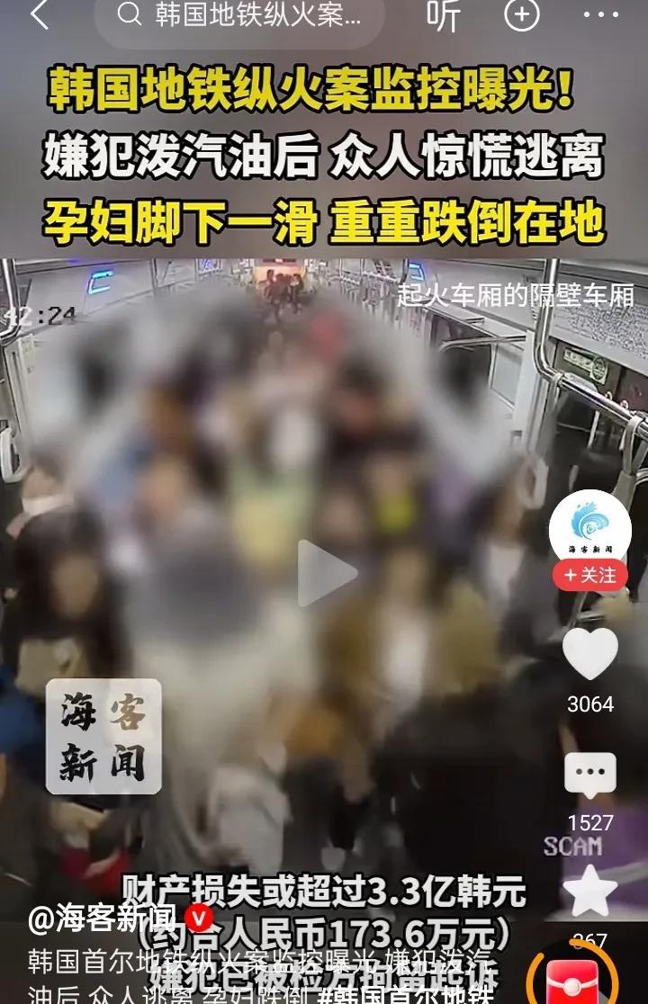韩国地铁“纵火”案，没人同情地铁上受伤的韩国人，却再次引起了网友对我国安检的讨论