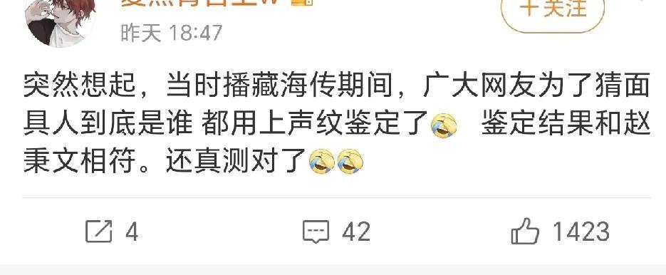 我们野生编剧对赵秉文都用过声纹鉴定了，随手拈来的事，不难……[皱眉]