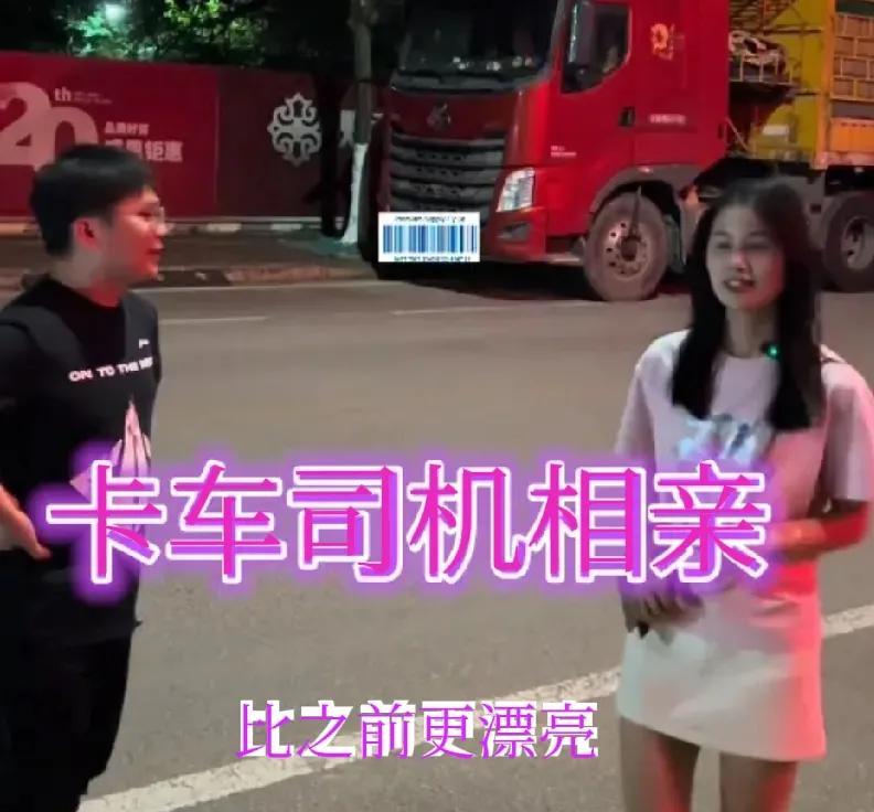 广西卡车司机相亲，女方彩礼坐地涨价28万！



一年多前，这位辛勤的货车司机在