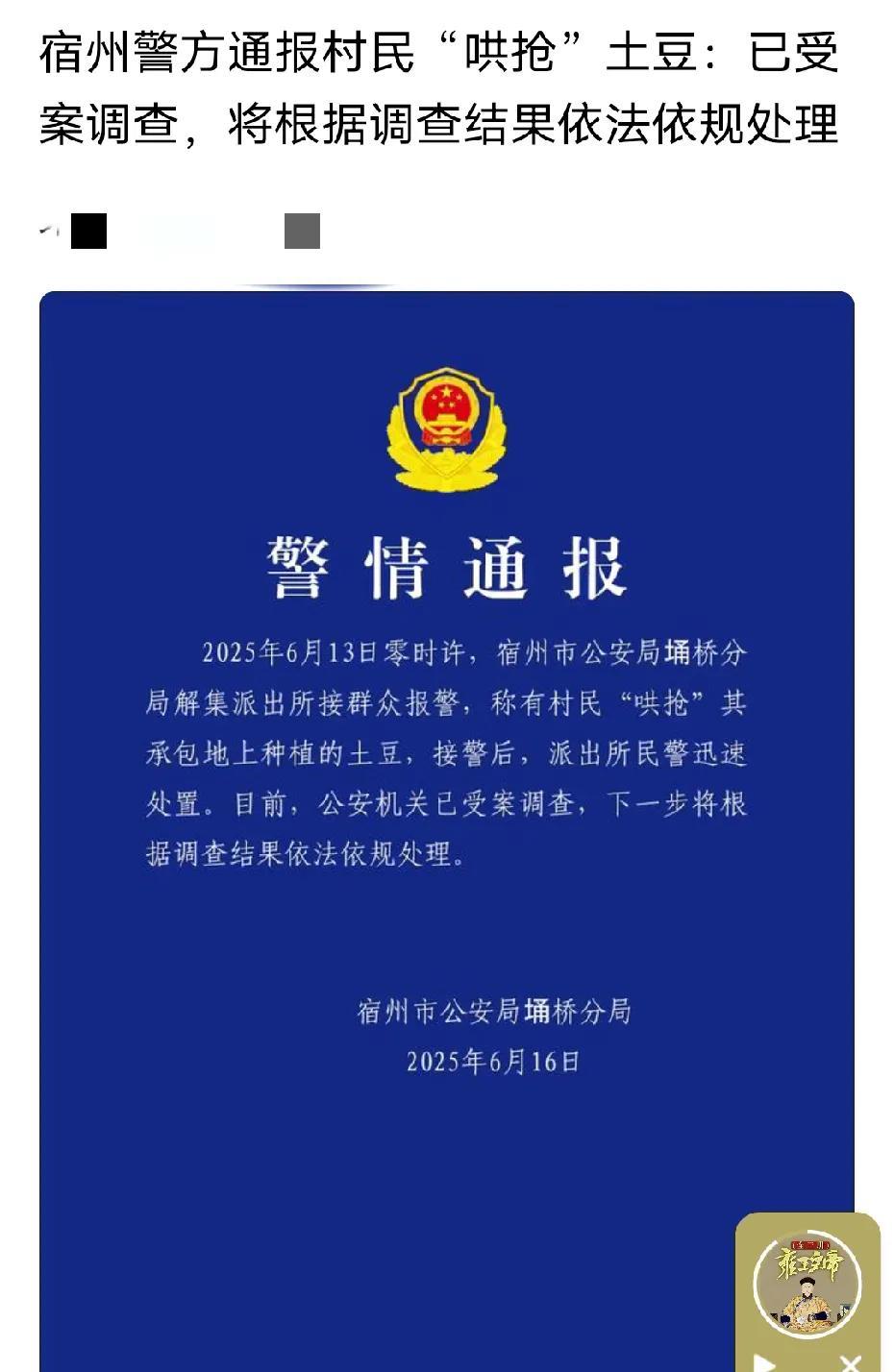 安徽最近是怎么了，前段时间安徽泾县刚过去，在安徽宿州又出现了偷土豆子，土豆子最不