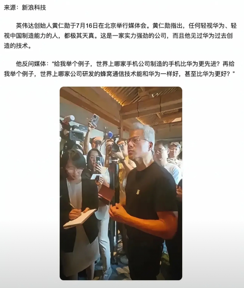 最理解你的是你的敌人，最懂中国的还是一个外国人，真是讽刺，打不打脸。黄仁勋说：给