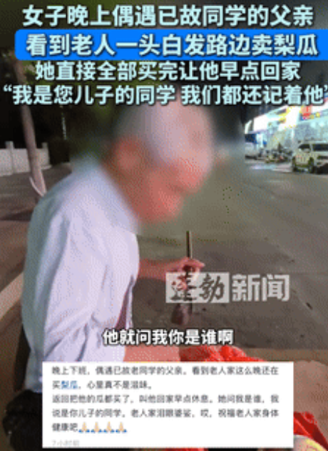 女子偶遇已故同学父亲卖瓜，全部买光让他早点回家！老人惊讶的问：你是谁？不料女子的