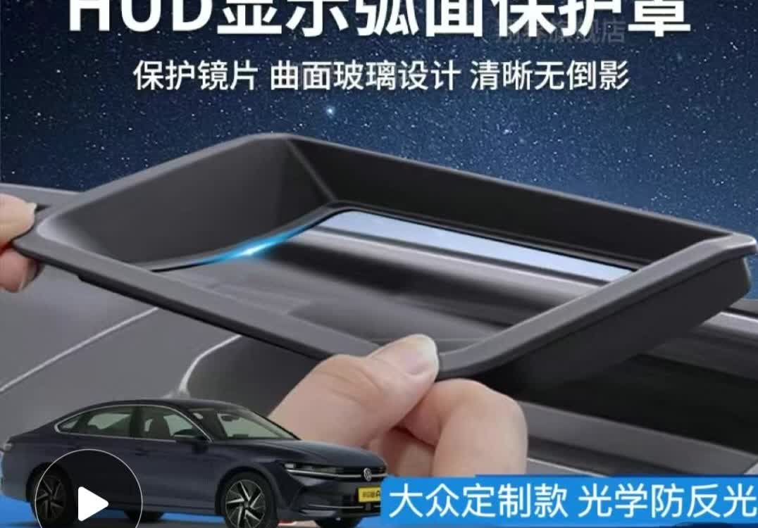 迈腾b9抬头显示需要买一个保护套吗？看网上说如果不装保护套里面会有灰，并且在擦拭