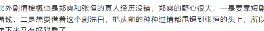 郑爽最近拍短剧，其中男主角的名字引发了不少关注。此前曾有爆料称她被富豪包养，郑爽