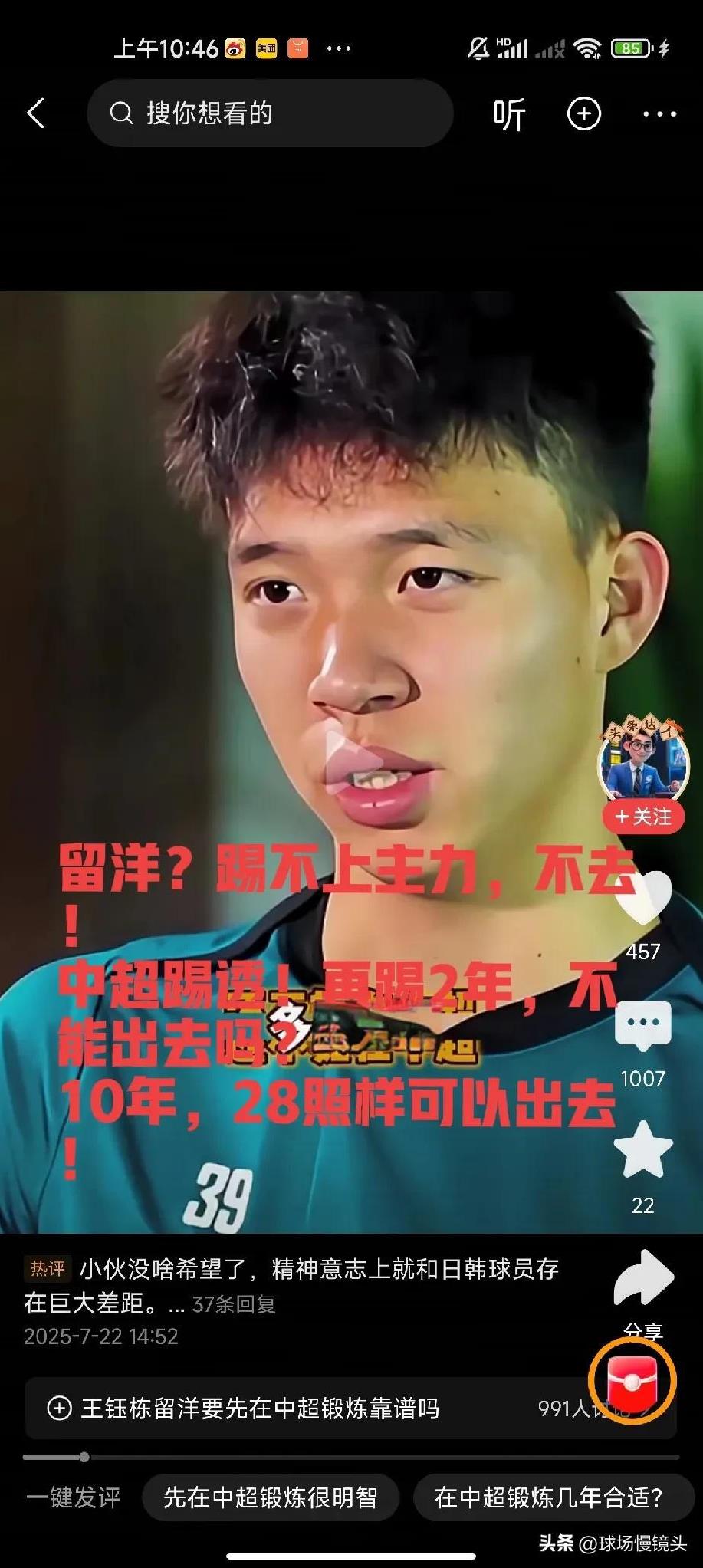 18岁的王钰栋：留洋最先解决的是生存，适应国外的生活，现在的水平，留洋也是踢替补