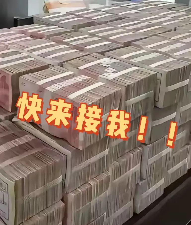 别错过！财运正在找你。7777万的财富已就位，此刻刷到就是你的专属幸运。别犹豫，