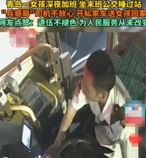 青岛一女孩，做了一个晚上夜班，乘坐着末班公交车回家，在车上睡着了。 睡着睡着就坐