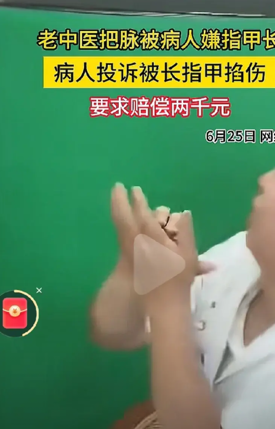 看了河北老中医被索赔2000元的事件，我特意问了我那当律师的朋友，他说那人太自作