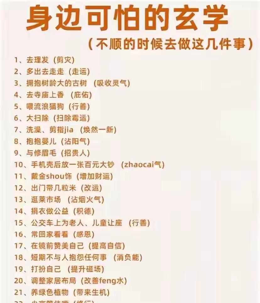 是不是感觉最近干啥啥不顺，总觉得自己走了霉运？很多人在这种时候，会下意识地去做一