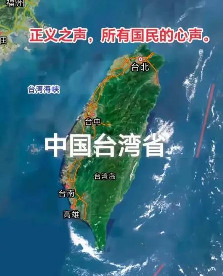 这次围岛军演绝对算得上“顶级阳谋”：先以“台湾省”称呼定调，再对赖清德等人的挑衅