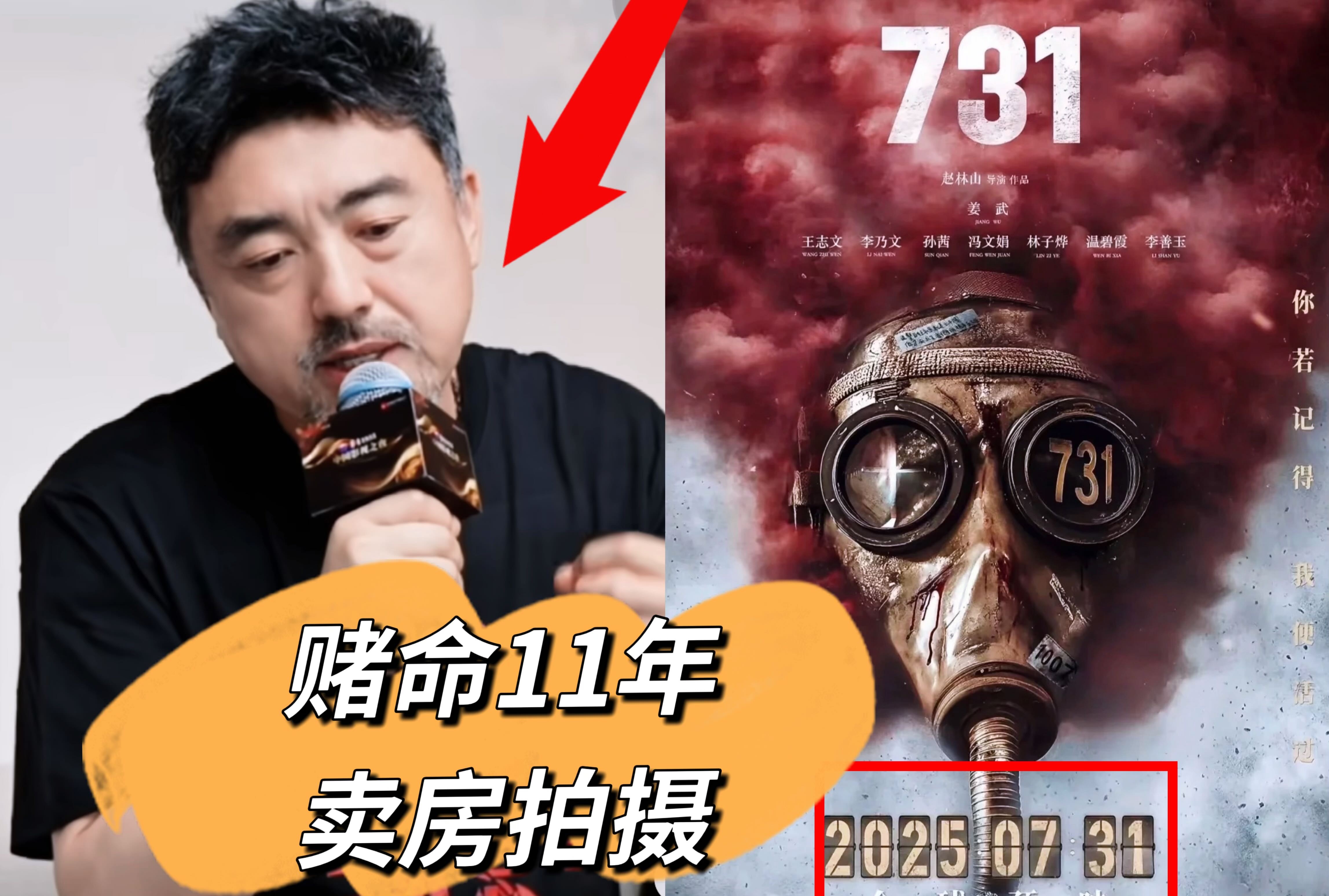 全网最崩溃的不是想看《731》的人
而是导演赵林山吧！
​赌命11年，竟换来这样