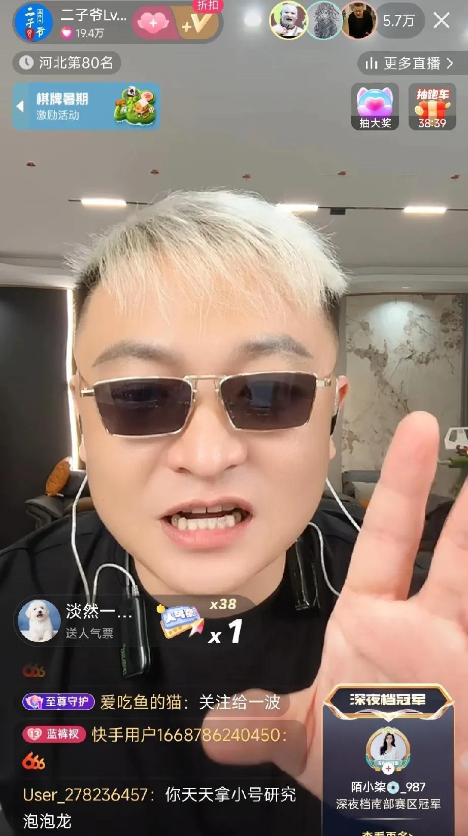 二子爷辟谣二驴回归
丁老五说二驴要回来了，二子爷开播辟谣，你愿望挺好，但是能不瞎