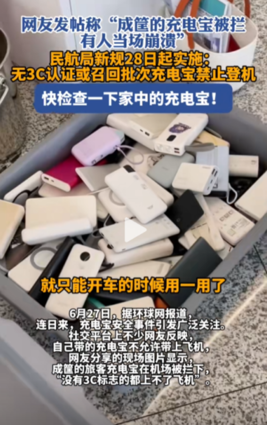 各大机场开始严防充电宝，罪魁祸首竟然是老美的一家企业——安普瑞斯。

最近坐飞机