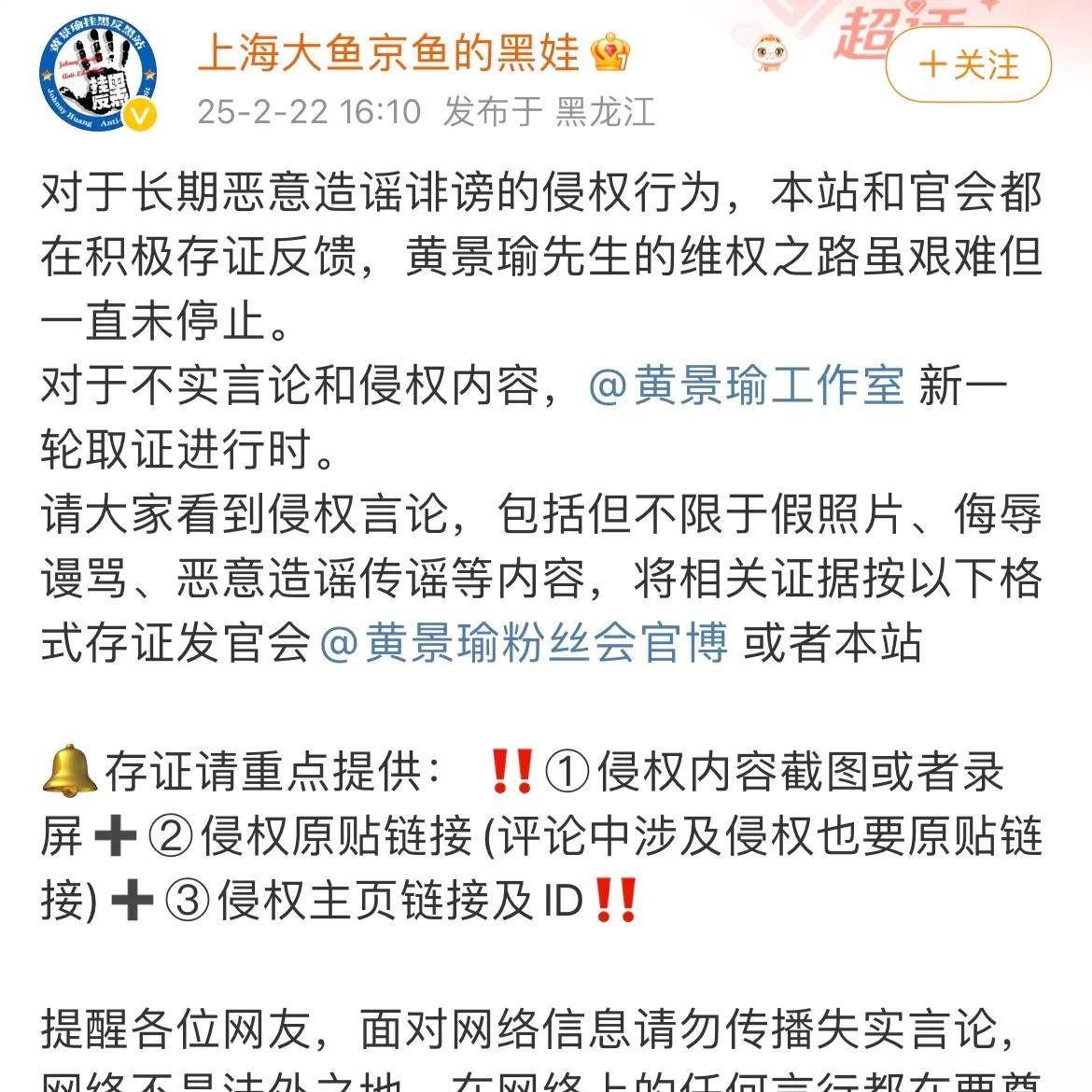 2月23日，黄景瑜不回应恋情，直接告！
黄景瑜工作室开始取证告造谣者了，原本只是