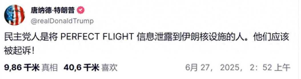 特朗普终于承认了，在攻击伊朗核设施之前，美国确实已经将消息提前透露给了伊朗！
有