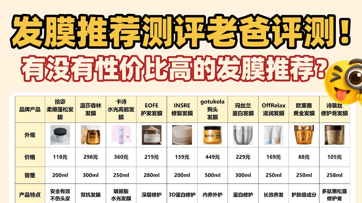 有没有性价比高的发膜推荐？发膜推荐测评老爸评测！亲身实测分享