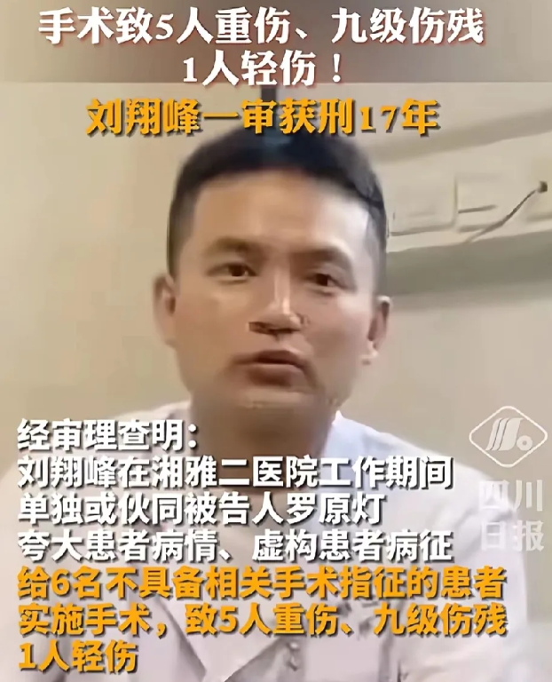 湘雅二院的刘翔峰服刑17年后出来只能做保安？收废品？靠儿子吗？没想到，有人说，他