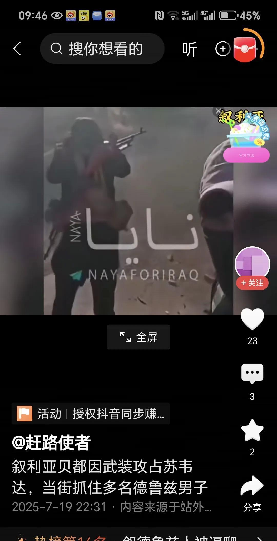 叙利亚贝都因热已经攻占了苏维达省市中心，
而且叙利亚各派阿拉伯武装还在不断的涌向