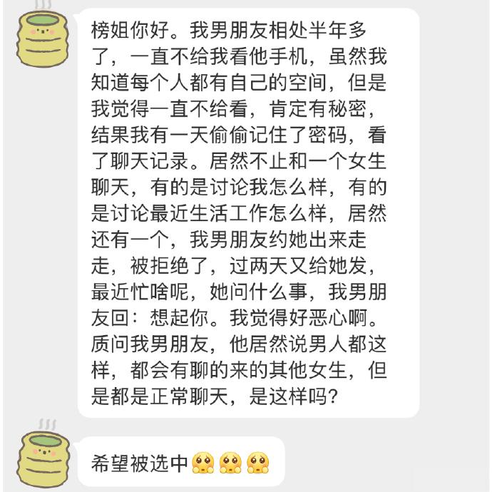 男朋友跟女生这么聊天，正常吗？ ​​​