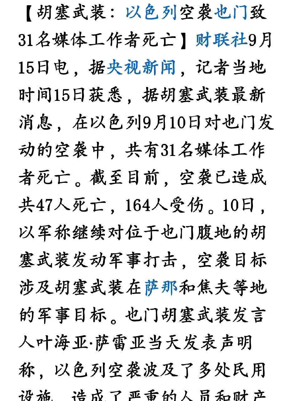 记者又被以色列袭击
     哈以冲突以来以色列对媒体记者的打击事件层出不穷，至